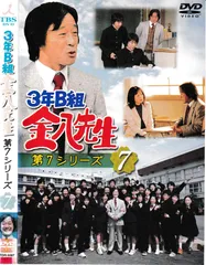 3年B組金八先生 第7シリーズ　全巻+SP　全10巻セット　DVD レンタル Amazon.co.jp: 3年B組金八先生 第7シリーズ(5) [DVD] : 武田鉄矢