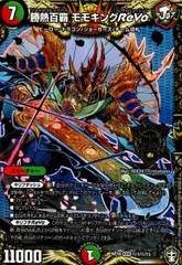 2025年最新】勝熱百覇 モモキングReVoの人気アイテム - メルカリ