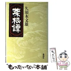 2024年最新】久須本文雄の人気アイテム - メルカリ