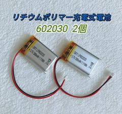 【新品】602030 リチウムポリマー充電式バッテリー 電池 リポ 3.7V 300mAh お得な２個セット