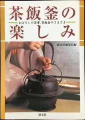 2026年最新】茶飯釜の人気アイテム - メルカリ