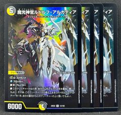 魔光神官ルドルフアルカディア　4枚