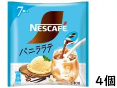 ネスレ ネスカフェ ポーション バニララテ 7個 ×4袋 賞味期限2026/06