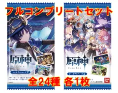 【中古】アニメ系トレカ ◇原神[Genshin] シールウエハース2[2729017] フルコンプリートセット