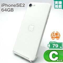 安心の1年保証 iPhoneSE 第2世代 64GB ホワイト 本体 中古 スマホ 中古スマホ 中古iPhone iPhoneSE2 se2 中古Cランク バッテリー最大容量79% SIMロック解除済 SIMフリー 9W