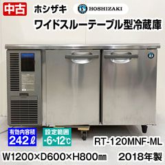 ホシザキ　テーブル型冷蔵庫　RT-120MNF-ML　ワイドスルー　2018年製　中古　業務用冷蔵庫　コールドテーブル　厨房機器