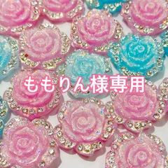 ももりん様専用