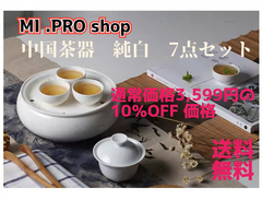 ◆中国茶器セット　人気の純白　収納ケース付◆