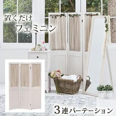 カーテン付パーテーション （3連） MS-5413AW 間仕切り スクリーン 完成品 カーテンが取り外し可能 間仕切り 目隠し 衝立 スクリーン パーテーション カーテン ブラインド 目隠し 衝立て 仕切り 3連 カーテン付 テレワーク ステイホームのサムネイル