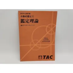 2024年最新】不動産鑑定士 tacの人気アイテム - メルカリ