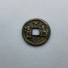 古銭 絵銭 貨幣 穴一銭 釣恵比寿 背三日月 譜外 異形 珍品 古銭 絵銭 貨幣 穴一銭 釣恵比寿 背三日月 譜外 異形 珍品