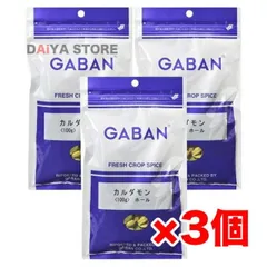 ギャバン GABAN カルダモンホール 100g ×3個のサムネイル