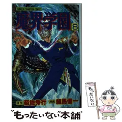 2024年最新】魔界学園の人気アイテム - メルカリ