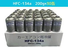 ベストプランカーエアコン用冷媒 [ 200g×30缶セット ] HFC-134a  ガスガン　ガス補充