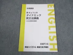 東進 西きょうじのダイナミック英文法講義 Part1/2/基本動詞発信/文法演習総集編 英語テキスト通年セット2015 4冊 045M0D 楽天市場】東進 西きょうじのダイナミック英文法講義 Part1/2