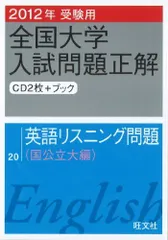 全国大学入試問題正解英語 2011年受験用 国公立大編 - メルカリ