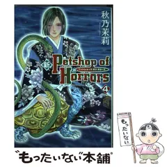 2025年最新】petshop of horrors 4の人気アイテム - メルカリ