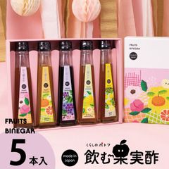 【包装無し★5本セット】国産飲む果実酢 プレミアム フルーツ ビネガー 特選 5本 セット 』 送料無料 【かりん・柚子・もも・みかん・ぶどう】