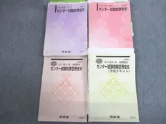 2024年最新】センター試験実戦問題集世界史Bの人気アイテム - メルカリ