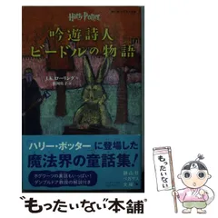 2026年最新】吟遊詩人ビードルの物語の人気アイテム - メルカリ