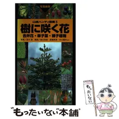 2025年最新】山渓ハンディ図鑑の人気アイテム - メルカリ