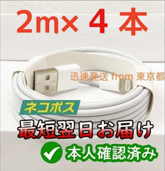 4本2m iPhone 充電器 ライトニングケーブルlightningケーブルIphone充電器充電ケーブルアイフォン線アイホン正規品同等スマートフォン携帯電話appleスマホusbケーブルcable [URE]1