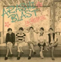【中古】邦楽DVD 嵐 / ARASHI BLAST in Hawaii [初回限定盤]