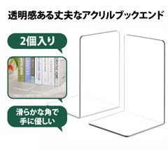 【2個入り】ブックエンド 本立て ブックスタンド 本立て 卓上 ブックスタンド アクリル ブックエンド おしゃれ 透明書立て アクリルブックエンド L型 本棚整理 ディスプレイスタンド 書籍 絵本 アルバム 収納