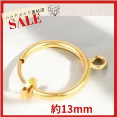 【カン付き・6個】１３ｍｍ フープイヤリングパーツ 材料 金具 金色 アパレル ゴールド系 素材 資材 アクセサリー製作 デコパーツ