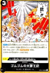 ゴムゴムの大猿王銃【UC】【OP04-093】のサムネイル