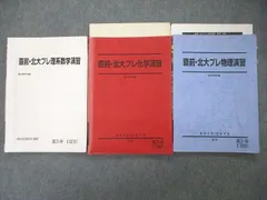 2023年最新】北海道大学 駿台の人気アイテム - メルカリ