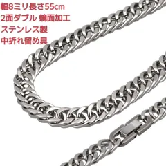 喜平ネックレス　ステンレス　鏡面　2面ダブル　8ミリ22