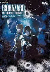 【中古】攻略本Wii ≪シューティングゲーム≫ Wii バイオハザード/ダークサイド・クロニクルズ 公式ガイドブック