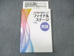 2024年最新】ファイナルステージ 英語の人気アイテム - メルカリ