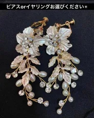 ブライダル　イヤリング　ピアス　アクセサリー　　結婚式　前撮り　ゴールド