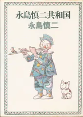 2025年最新】永島慎二の人気アイテム - メルカリ