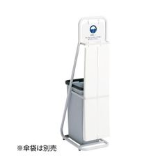 美品 傘ぽん KP-25KKBH 傘袋付き 業務、店舗用 会社 オフィス 梅雨