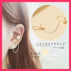 【スタッフおすすめ！】 イヤーカフイヤリング レディース ロング パール付き アクセサリー プレゼント/おしゃれジュエリー/可愛いアクセサリー 大人がつけたくなる、フェミニンなパール おすすめ おしゃれ　人気 上品 86TAOJIN-001