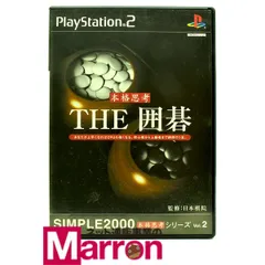 【中古】 PS2 THE 囲碁 SIMPLE2000 本格思考シリーズ Vol.2 ケース・説明書付 プレステ2 ソフト