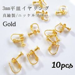 真鍮製/ニッケルフリー 平皿イヤリング◆ゴールド