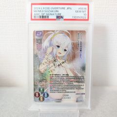 リセ アミューズクラフト SP 神眼極手 朱雀院 紅葉 サイン psa10
