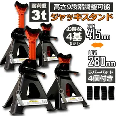 ジャッキスタンド ジャッキアップ 4基セット スタンド 3t 最低位280mm/最高位415mm 9段階 調節可能 Jack Stand 低床 ラチェット式 プ ジャッキダウン リジッドラック コンパクト タイヤ交換 オイル交換 ジャッキ 固定 タイのサムネイル