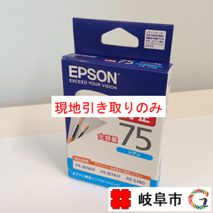 エプソン　純正インクカートリッジ　ICC75（シアン）