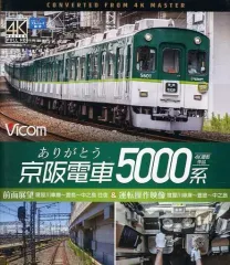2026年最新】京阪5000系の人気アイテム - メルカリ