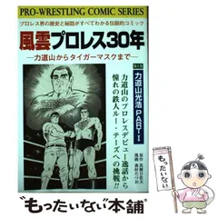 z※6* 全巻初版 PCS 風雲プロレス30年 全13巻 揃い 有明堂 作