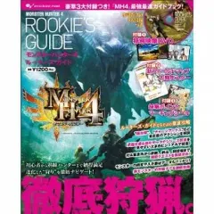 【中古】攻略本3DS ≪アクションゲーム≫ モンスターハンター4 ルーキーズ・ガイド