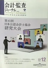 2025年最新】会計監査ジャーナルの人気アイテム - メルカリ