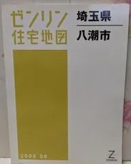 2025年最新】ゼンリン住宅地図埼玉県の人気アイテム - メルカリ