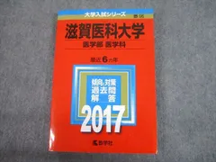 2023年最新】滋賀医科大学 赤本の人気アイテム - メルカリ