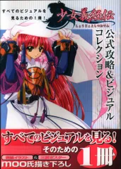メディアワークス PlayStation 2 少女義経伝 公式攻略&ビジュアルコレクション (帯付)